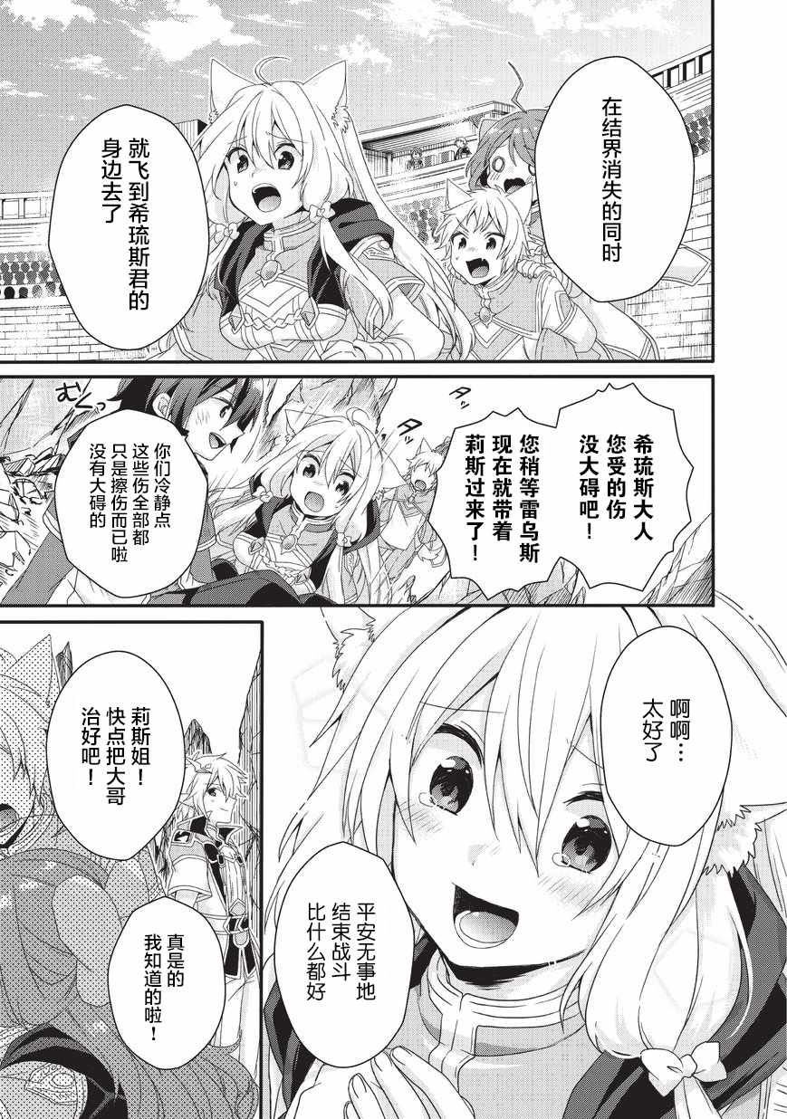 《异世界式的教育者》漫画最新章节第26话免费下拉式在线观看章节第【15】张图片