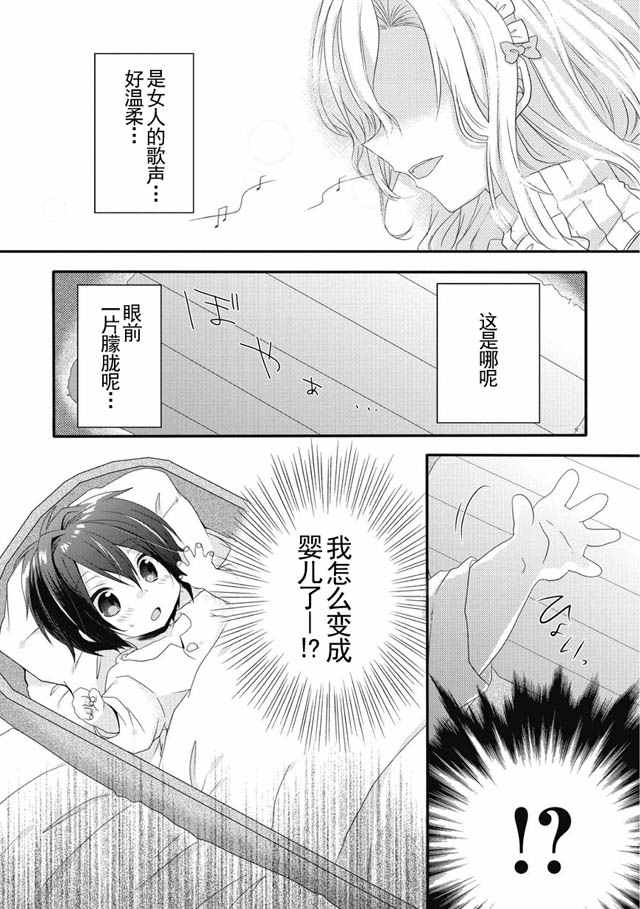 《异世界式的教育者》漫画最新章节第1话免费下拉式在线观看章节第【7】张图片