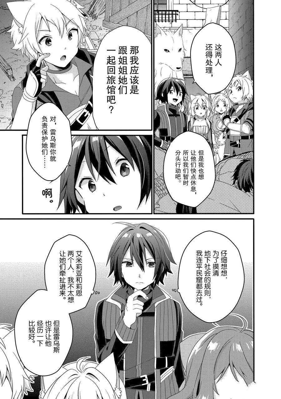 《异世界式的教育者》漫画最新章节第39话 试看版免费下拉式在线观看章节第【21】张图片