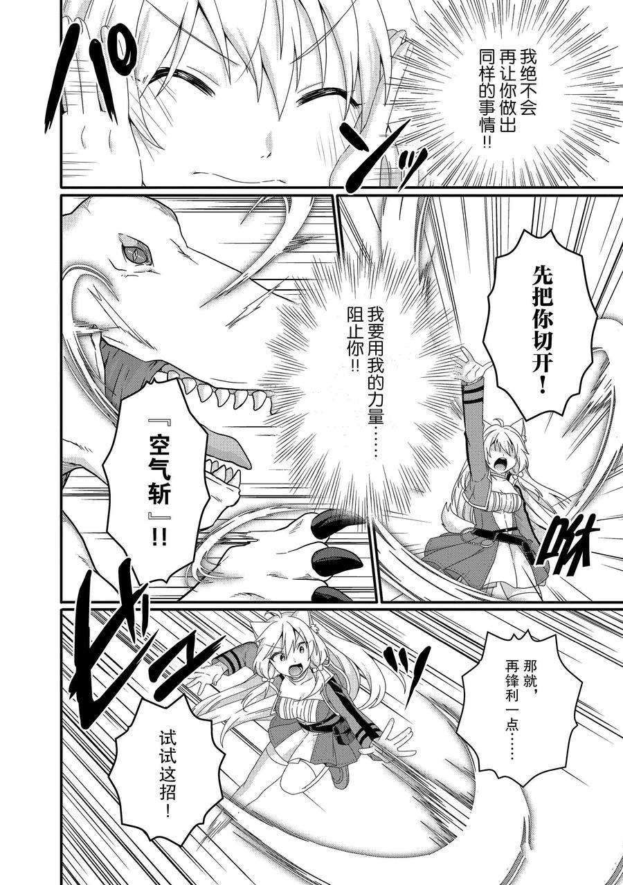 《异世界式的教育者》漫画最新章节第45话 试看版免费下拉式在线观看章节第【6】张图片