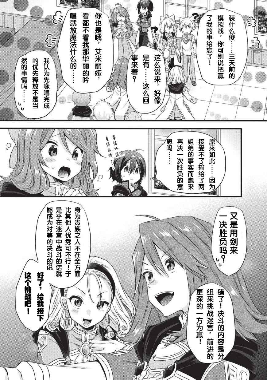 《异世界式的教育者》漫画最新章节第12话免费下拉式在线观看章节第【3】张图片