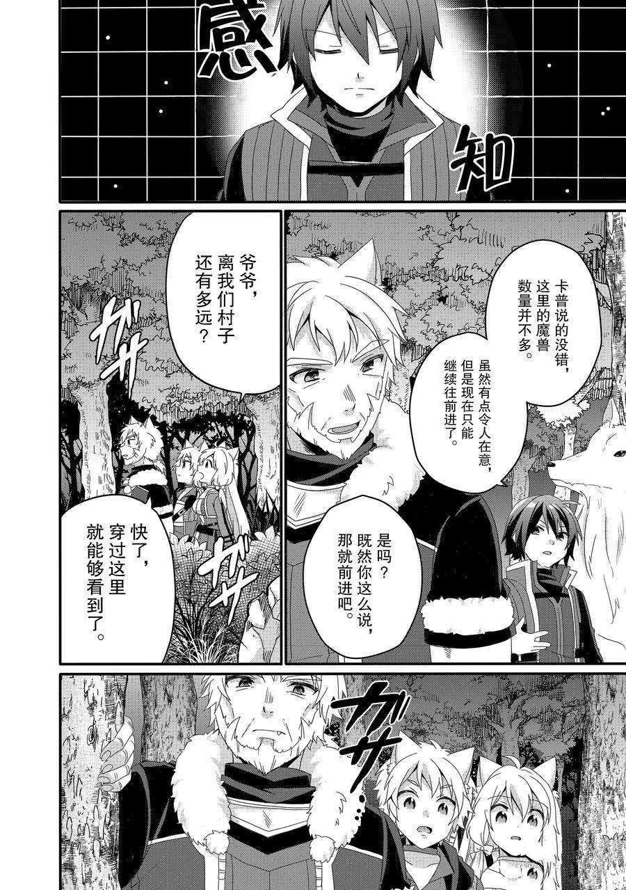 《异世界式的教育者》漫画最新章节第43话 试看版免费下拉式在线观看章节第【8】张图片