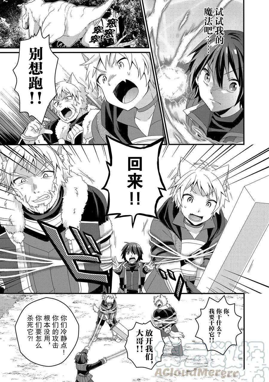 《异世界式的教育者》漫画最新章节第43话 试看版免费下拉式在线观看章节第【19】张图片