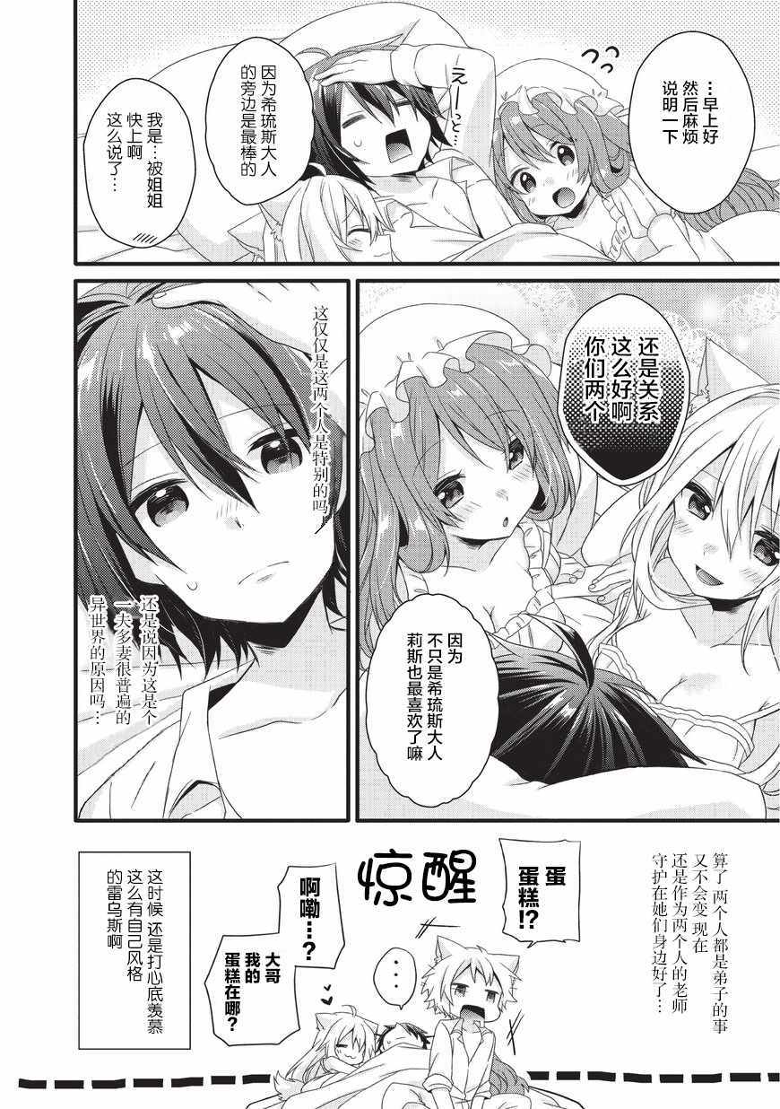 《异世界式的教育者》漫画最新章节第17话免费下拉式在线观看章节第【16】张图片