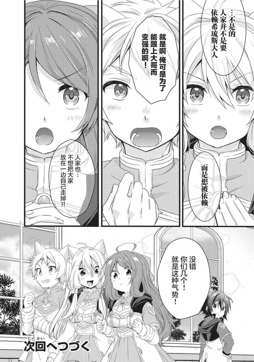 《异世界式的教育者》漫画最新章节第19话免费下拉式在线观看章节第【20】张图片