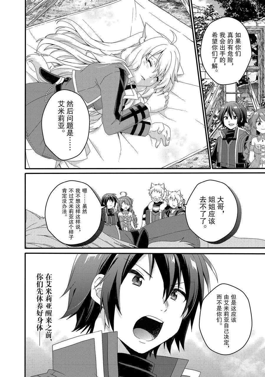 《异世界式的教育者》漫画最新章节第43话 试看版免费下拉式在线观看章节第【26】张图片