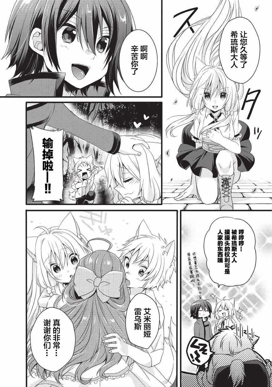 《异世界式的教育者》漫画最新章节第17话免费下拉式在线观看章节第【8】张图片