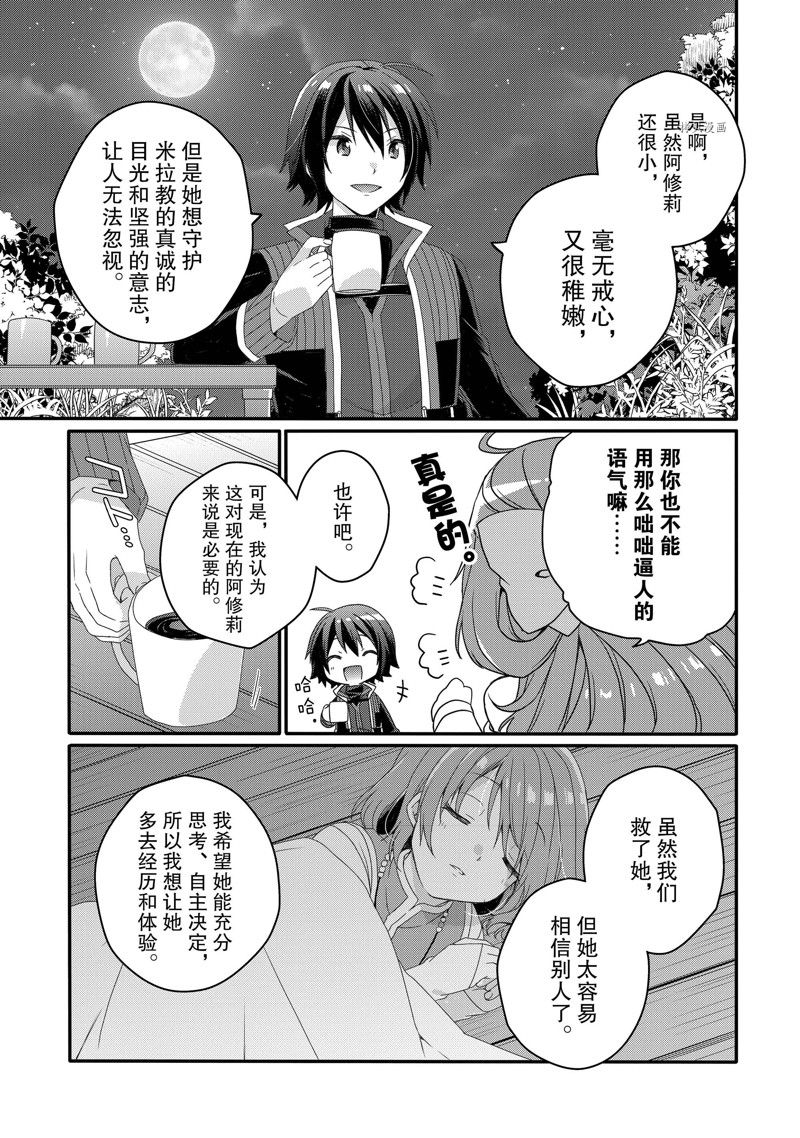 《异世界式的教育者》漫画最新章节第58话 试看版免费下拉式在线观看章节第【23】张图片