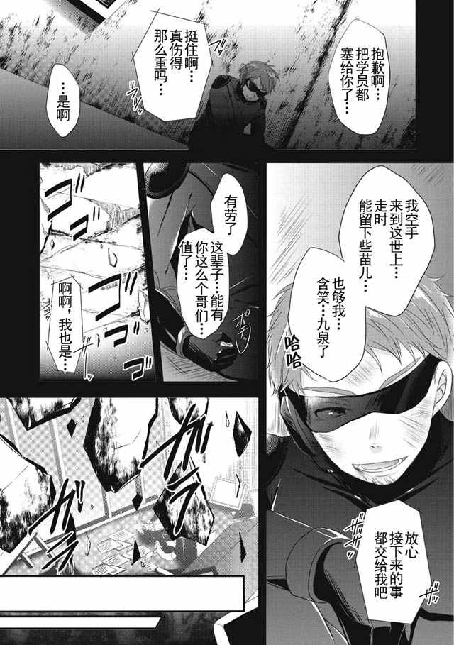 《异世界式的教育者》漫画最新章节第1话免费下拉式在线观看章节第【5】张图片