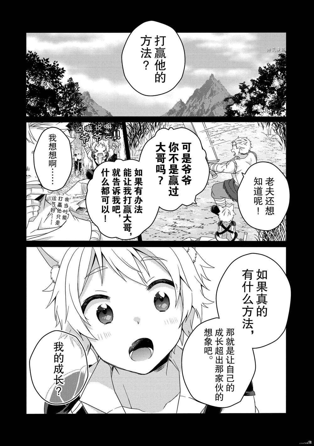 《异世界式的教育者》漫画最新章节第56话 试看版免费下拉式在线观看章节第【12】张图片