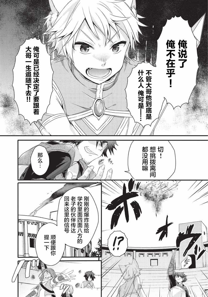 《异世界式的教育者》漫画最新章节第20话免费下拉式在线观看章节第【10】张图片