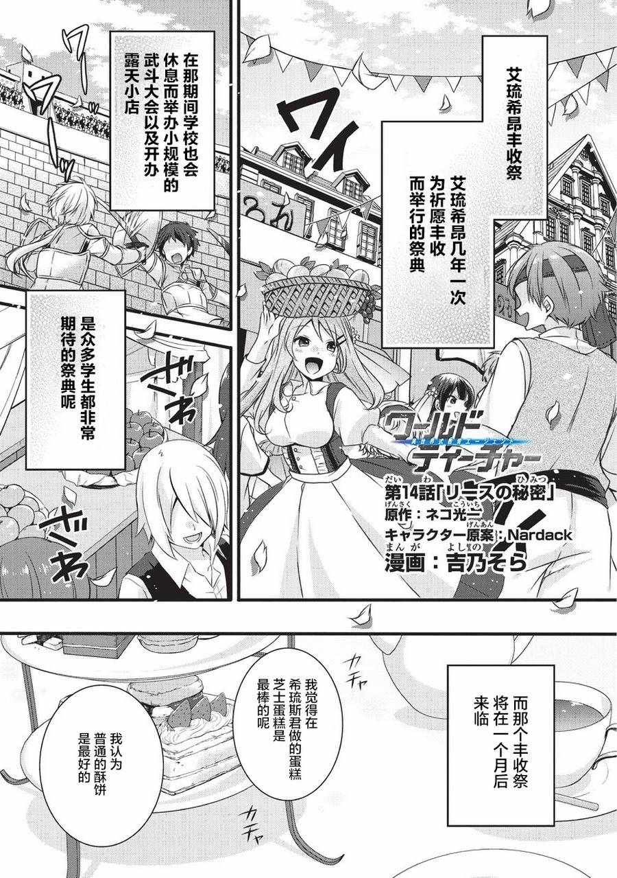 《异世界式的教育者》漫画最新章节第14话免费下拉式在线观看章节第【1】张图片
