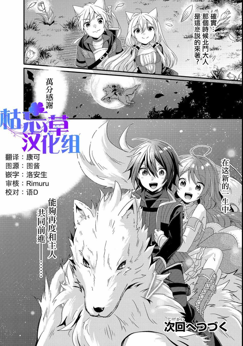 《异世界式的教育者》漫画最新章节第29话 新的同伴免费下拉式在线观看章节第【24】张图片