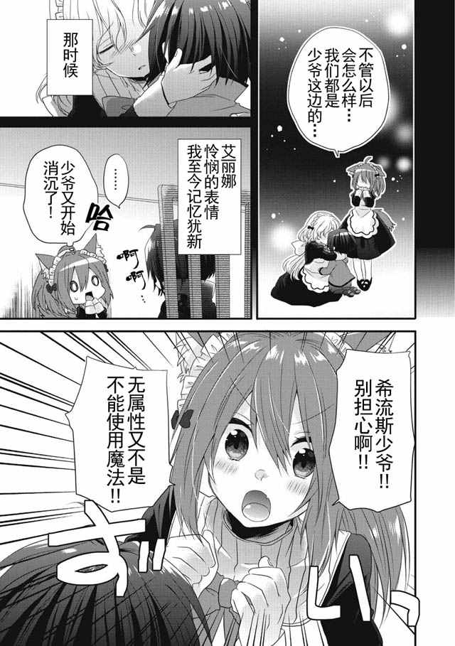 《异世界式的教育者》漫画最新章节第1话免费下拉式在线观看章节第【22】张图片