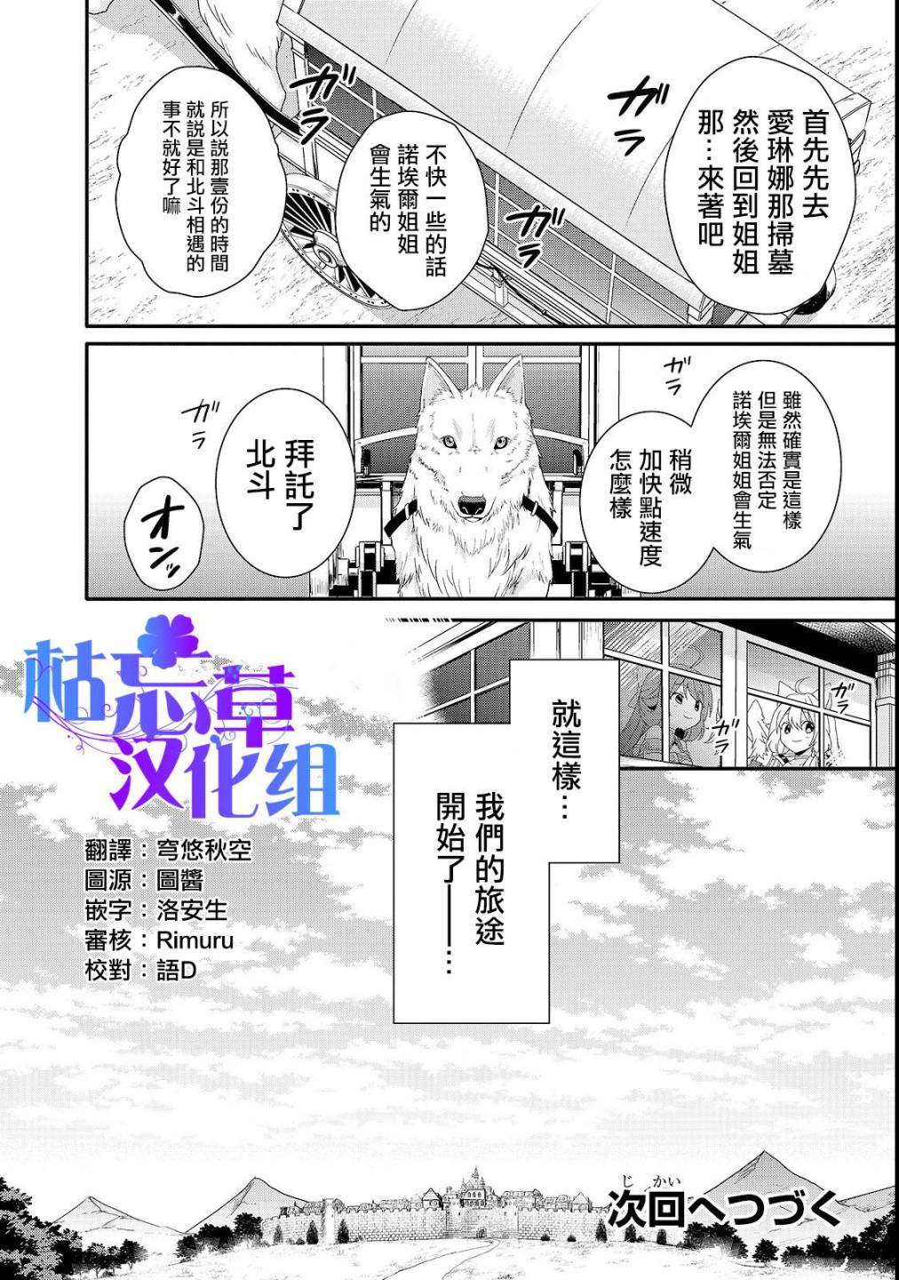 《异世界式的教育者》漫画最新章节第30话免费下拉式在线观看章节第【26】张图片