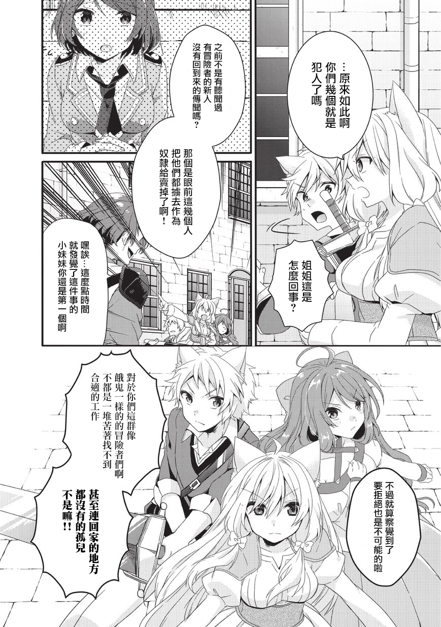 《异世界式的教育者》漫画最新章节第23话免费下拉式在线观看章节第【24】张图片