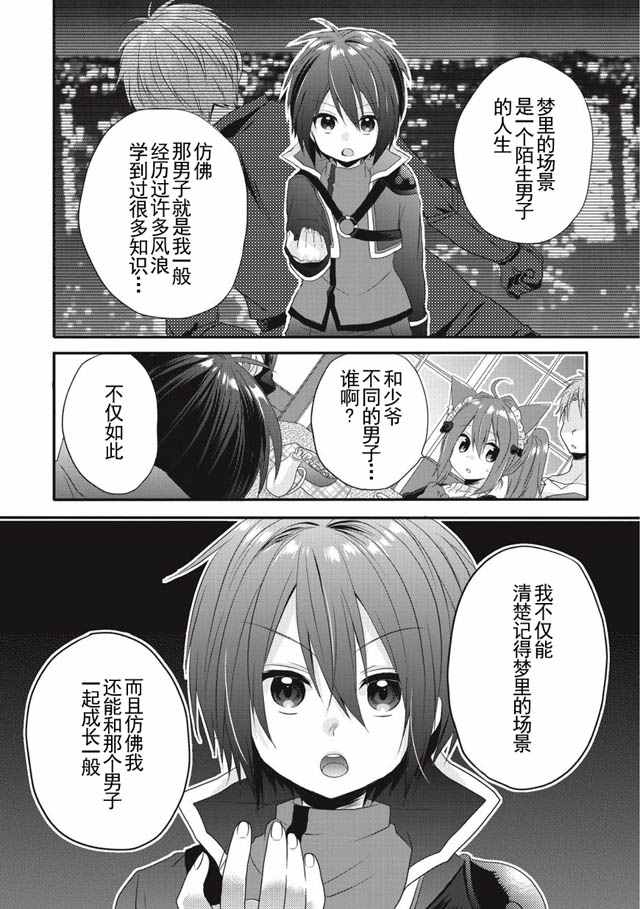 《异世界式的教育者》漫画最新章节第2话免费下拉式在线观看章节第【18】张图片