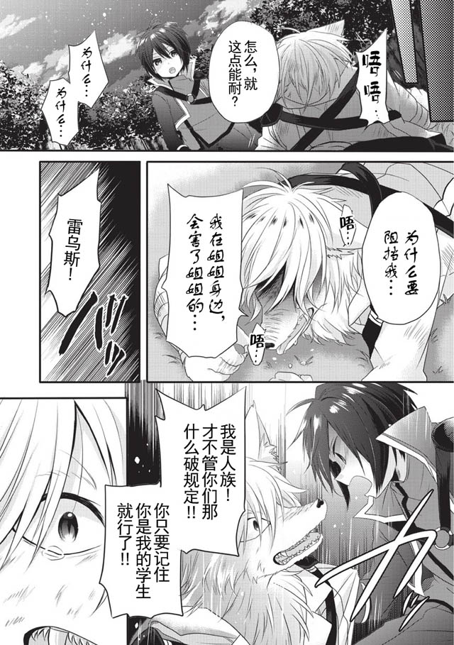 《异世界式的教育者》漫画最新章节第3话免费下拉式在线观看章节第【22】张图片