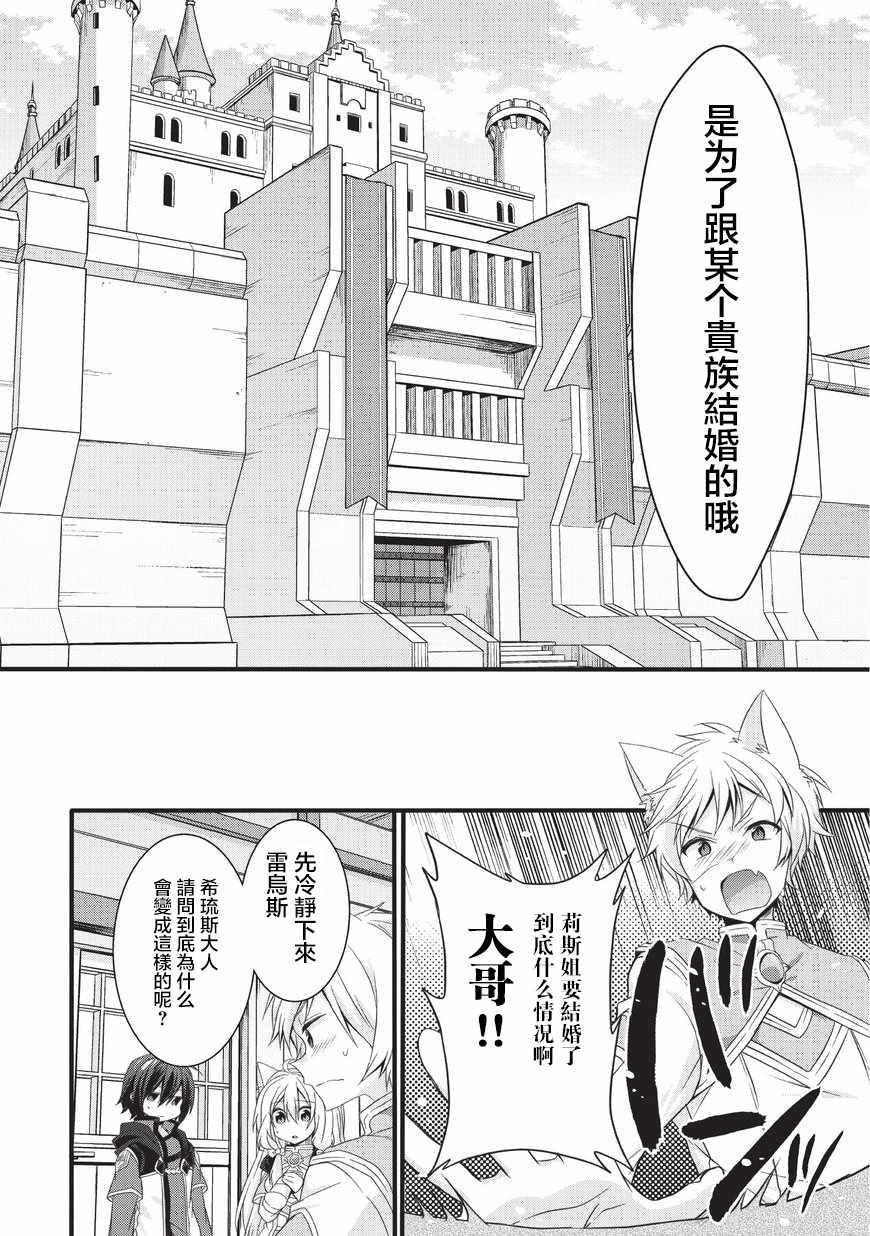 《异世界式的教育者》漫画最新章节第15话免费下拉式在线观看章节第【24】张图片