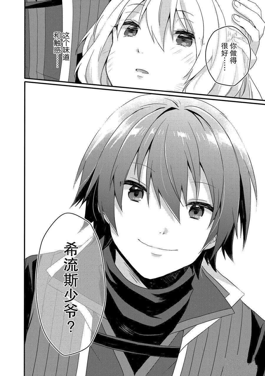 《异世界式的教育者》漫画最新章节第45话 试看版免费下拉式在线观看章节第【24】张图片