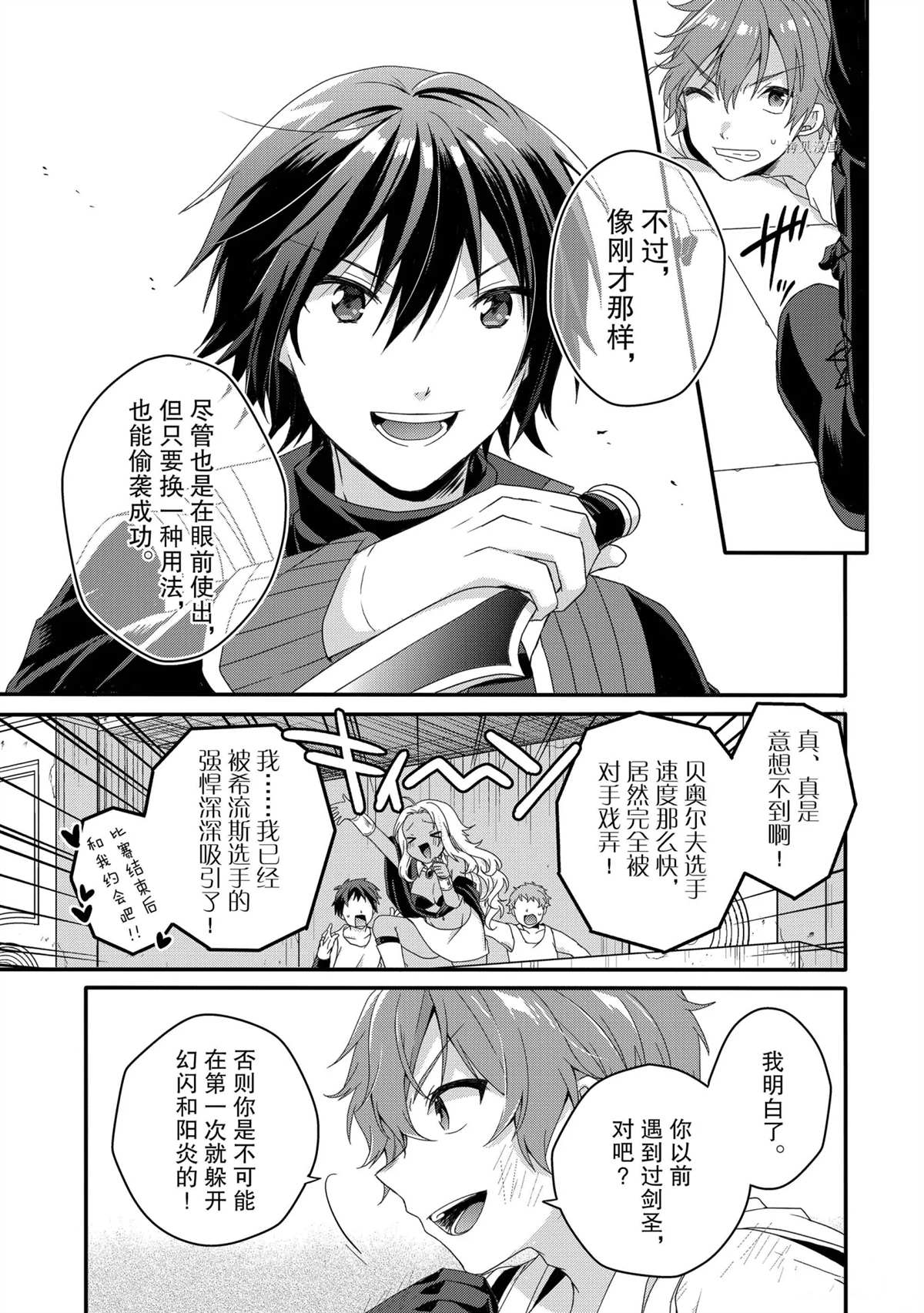《异世界式的教育者》漫画最新章节第54话 试看版免费下拉式在线观看章节第【15】张图片