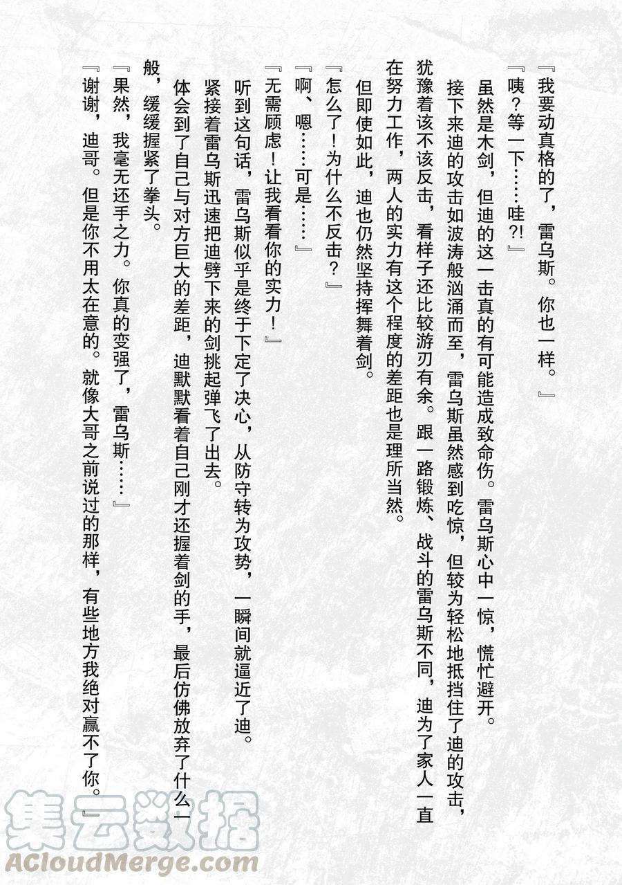 《异世界式的教育者》漫画最新章节第38话 试看版免费下拉式在线观看章节第【28】张图片