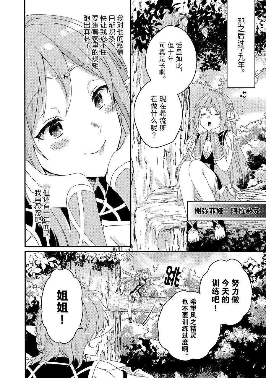 《异世界式的教育者》漫画最新章节第38话 试看版免费下拉式在线观看章节第【12】张图片