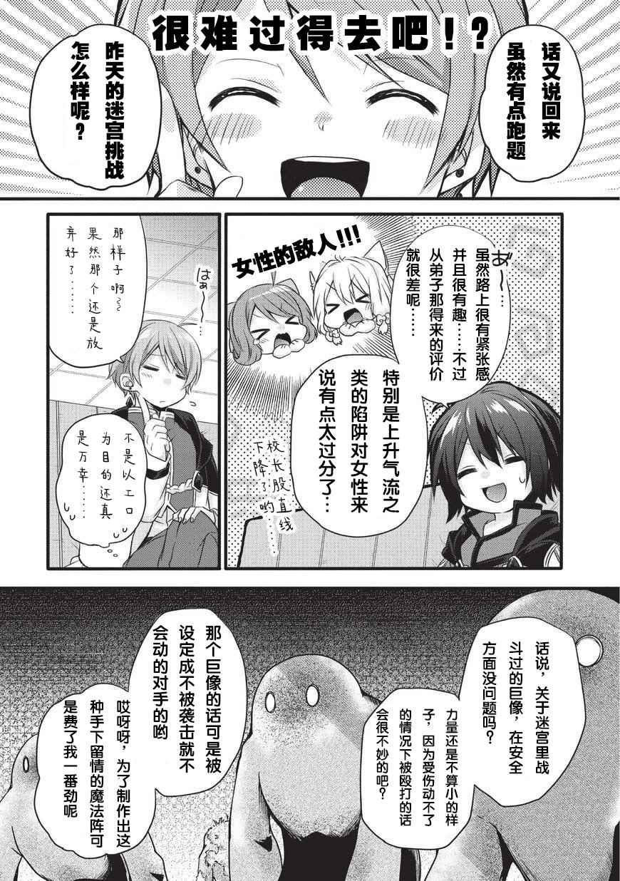 《异世界式的教育者》漫画最新章节第12话免费下拉式在线观看章节第【9】张图片