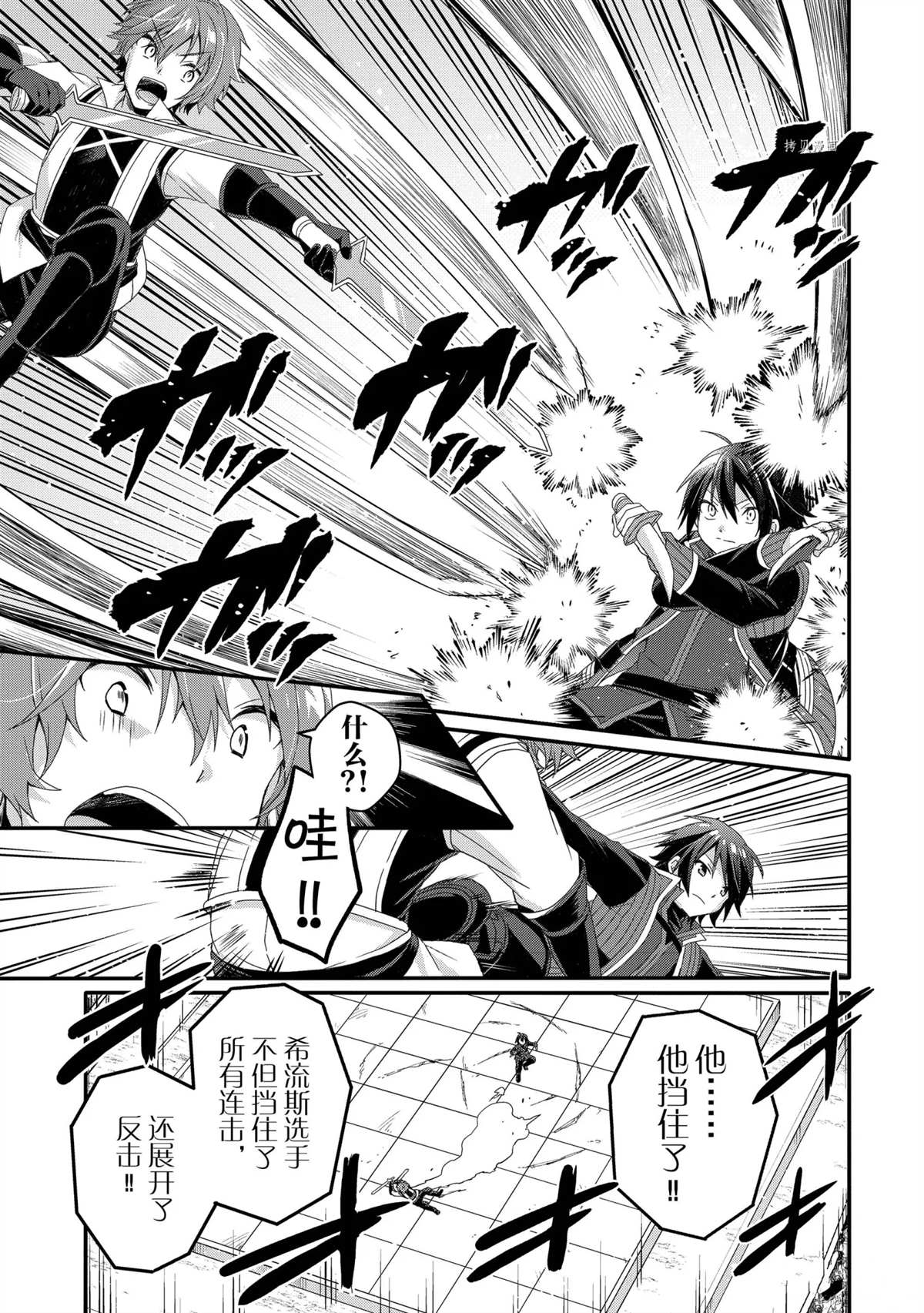 《异世界式的教育者》漫画最新章节第54话 试看版免费下拉式在线观看章节第【9】张图片
