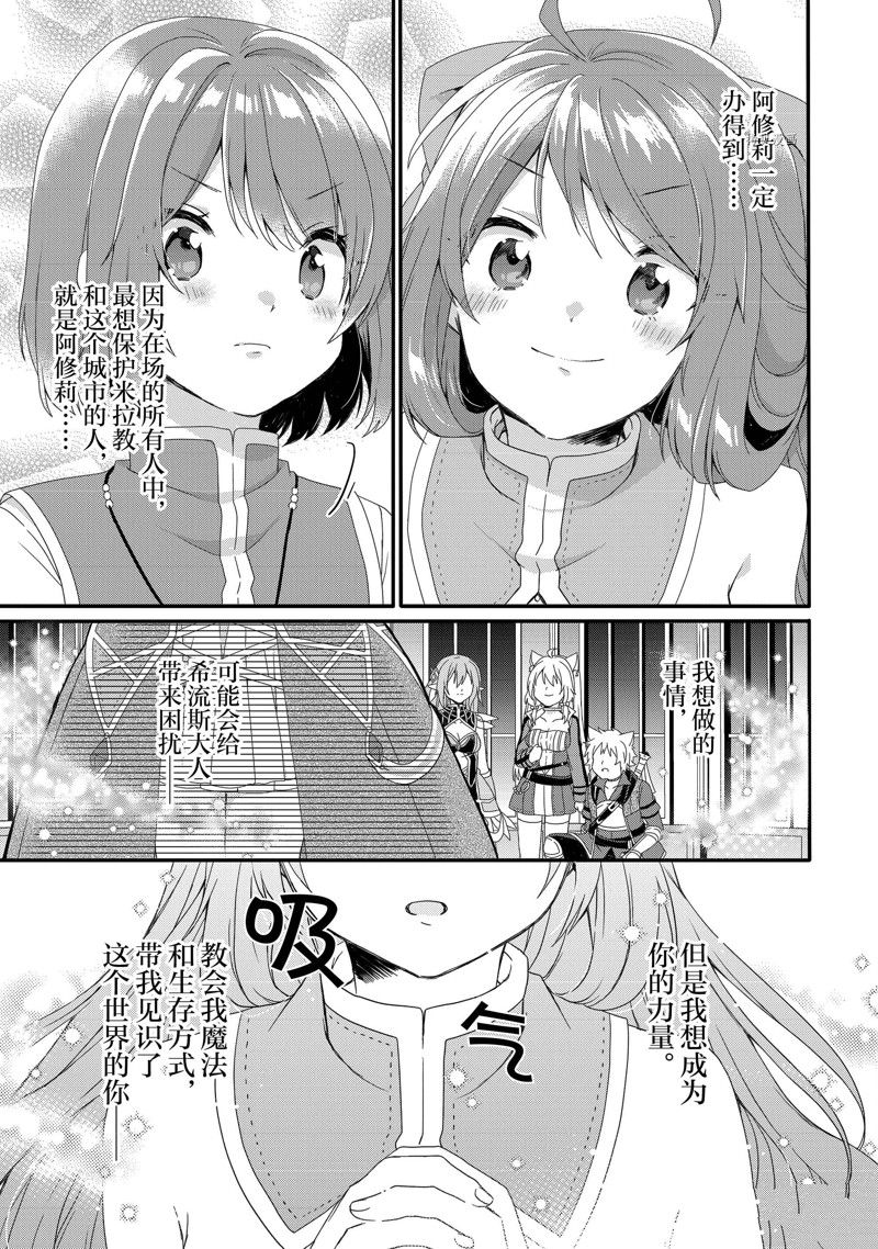 《异世界式的教育者》漫画最新章节第64话 试看版免费下拉式在线观看章节第【13】张图片