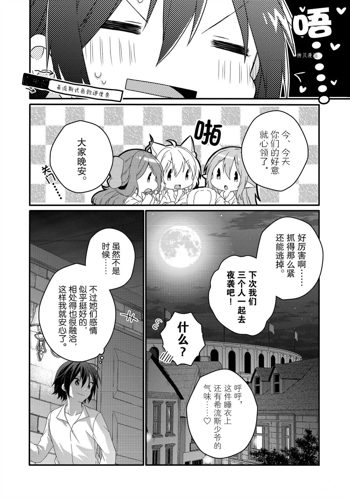 《异世界式的教育者》漫画最新章节第54话 试看版免费下拉式在线观看章节第【4】张图片
