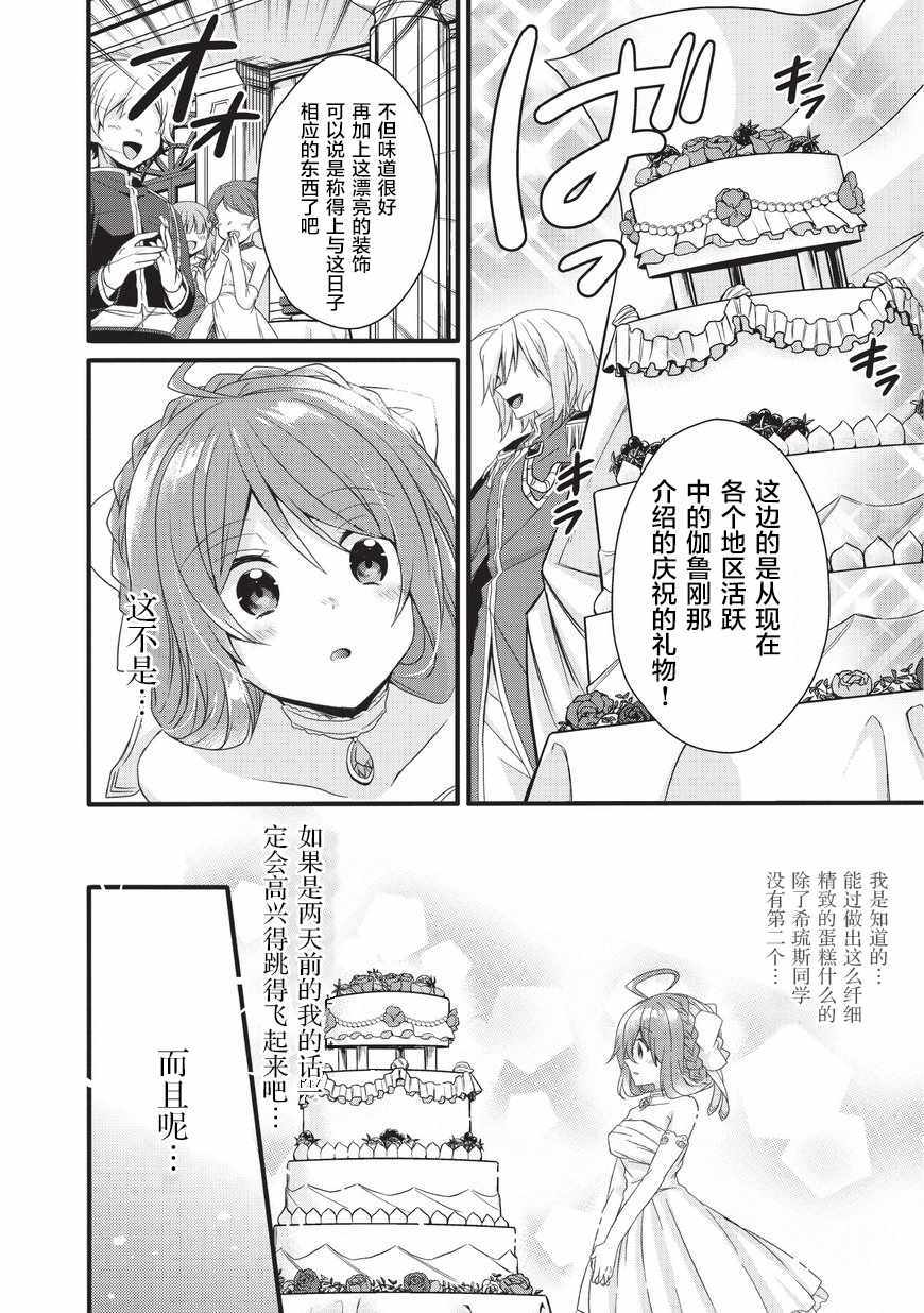 《异世界式的教育者》漫画最新章节第16话免费下拉式在线观看章节第【10】张图片