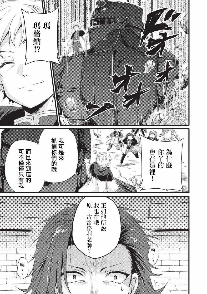 《异世界式的教育者》漫画最新章节第21话免费下拉式在线观看章节第【5】张图片