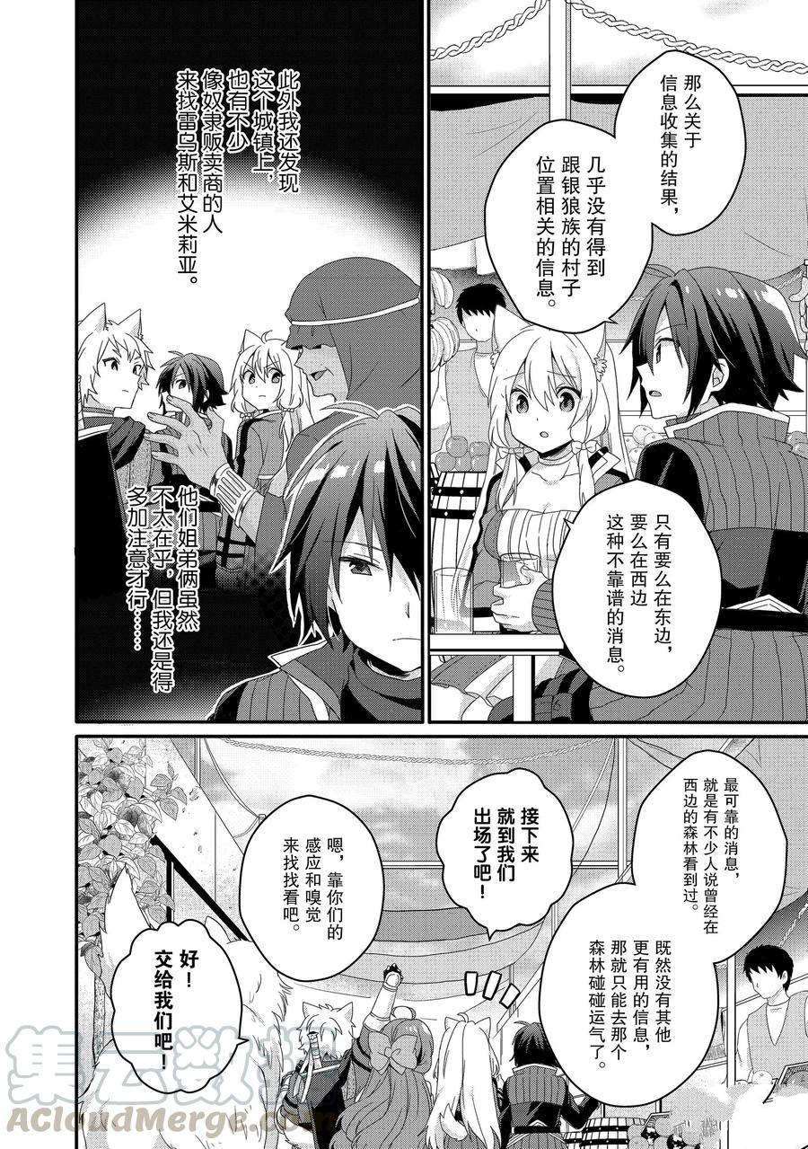 《异世界式的教育者》漫画最新章节第39话 试看版免费下拉式在线观看章节第【10】张图片