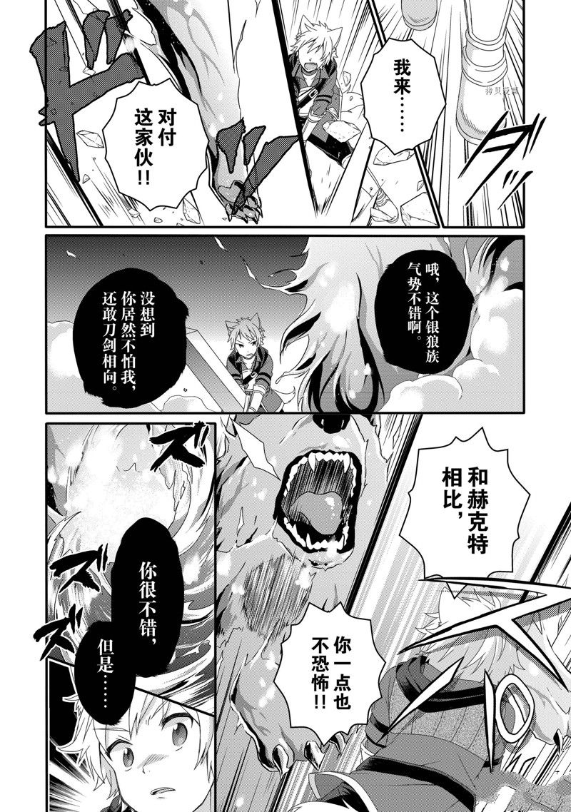 《异世界式的教育者》漫画最新章节第59话 试看版免费下拉式在线观看章节第【16】张图片