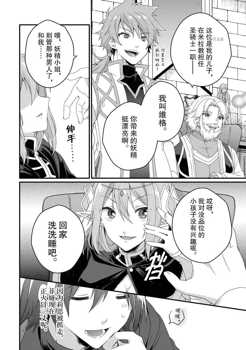 《异世界式的教育者》漫画最新章节第60话 试看版免费下拉式在线观看章节第【12】张图片