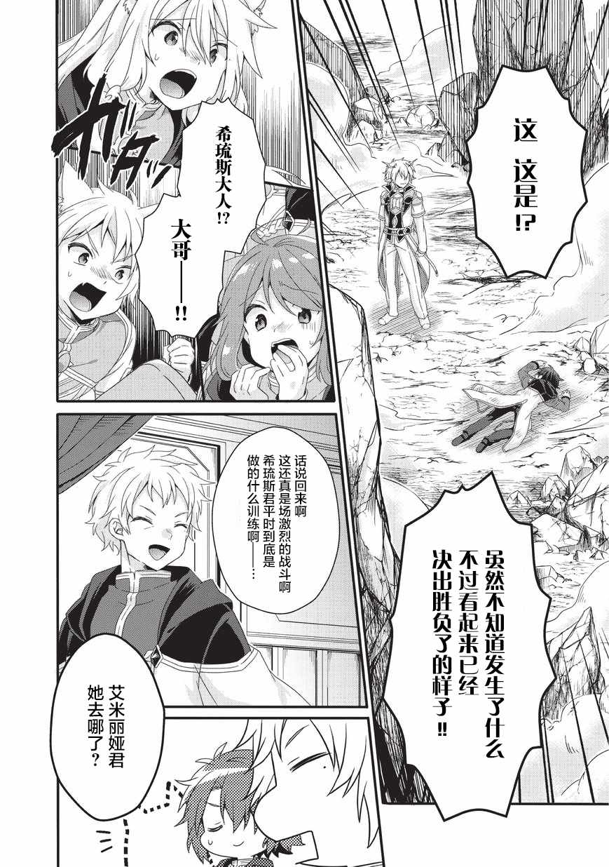 《异世界式的教育者》漫画最新章节第26话免费下拉式在线观看章节第【14】张图片