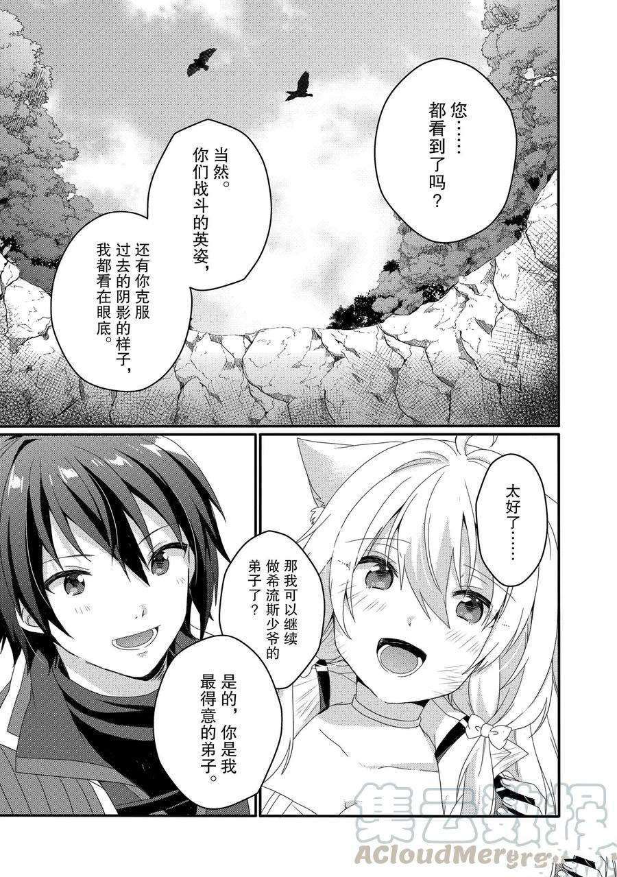 《异世界式的教育者》漫画最新章节第45话 试看版免费下拉式在线观看章节第【25】张图片