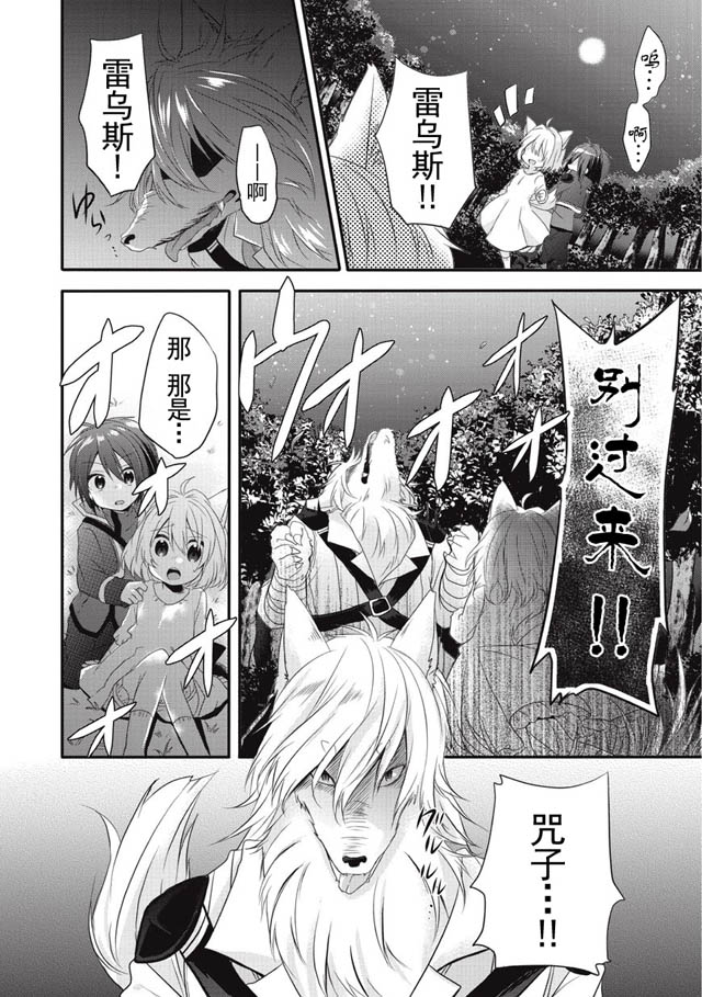 《异世界式的教育者》漫画最新章节第3话免费下拉式在线观看章节第【19】张图片