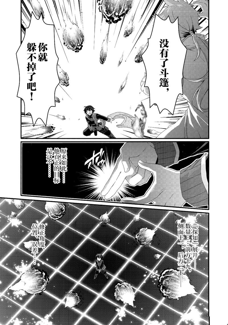 《异世界式的教育者》漫画最新章节第62话 试看版免费下拉式在线观看章节第【15】张图片