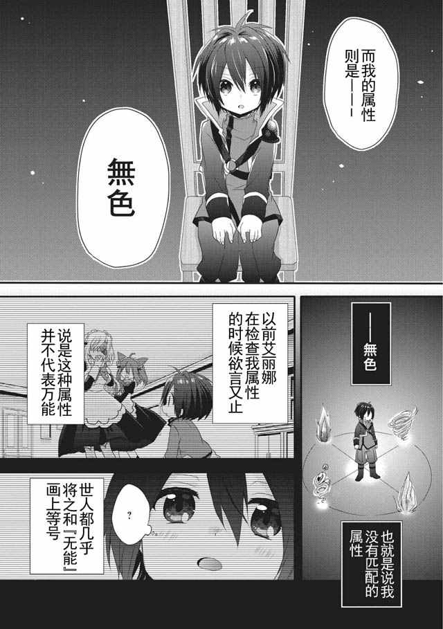 《异世界式的教育者》漫画最新章节第1话免费下拉式在线观看章节第【21】张图片