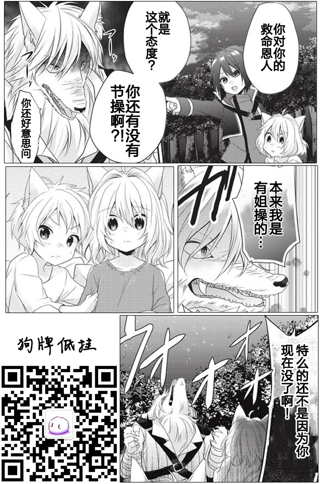 《异世界式的教育者》漫画最新章节第3话免费下拉式在线观看章节第【33】张图片