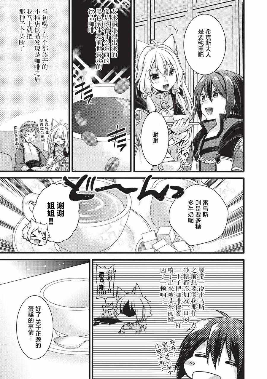 《异世界式的教育者》漫画最新章节第14话免费下拉式在线观看章节第【11】张图片