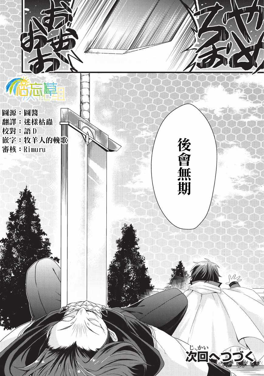 《异世界式的教育者》漫画最新章节第21话免费下拉式在线观看章节第【28】张图片