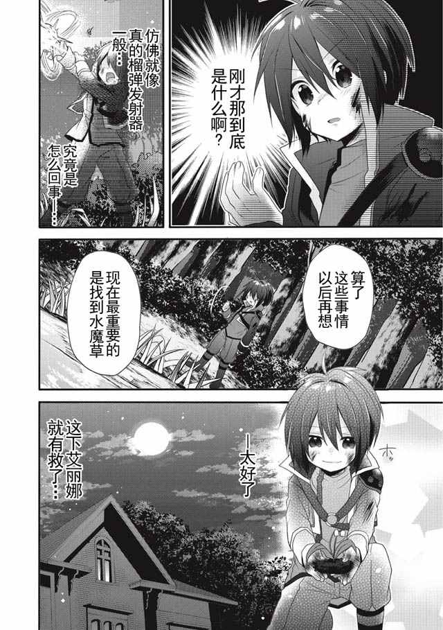 《异世界式的教育者》漫画最新章节第2话免费下拉式在线观看章节第【11】张图片