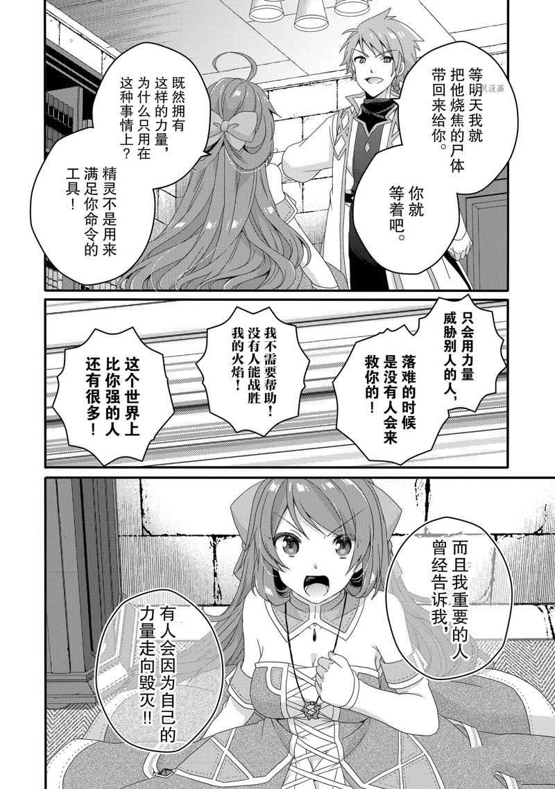 《异世界式的教育者》漫画最新章节第60话 试看版免费下拉式在线观看章节第【22】张图片