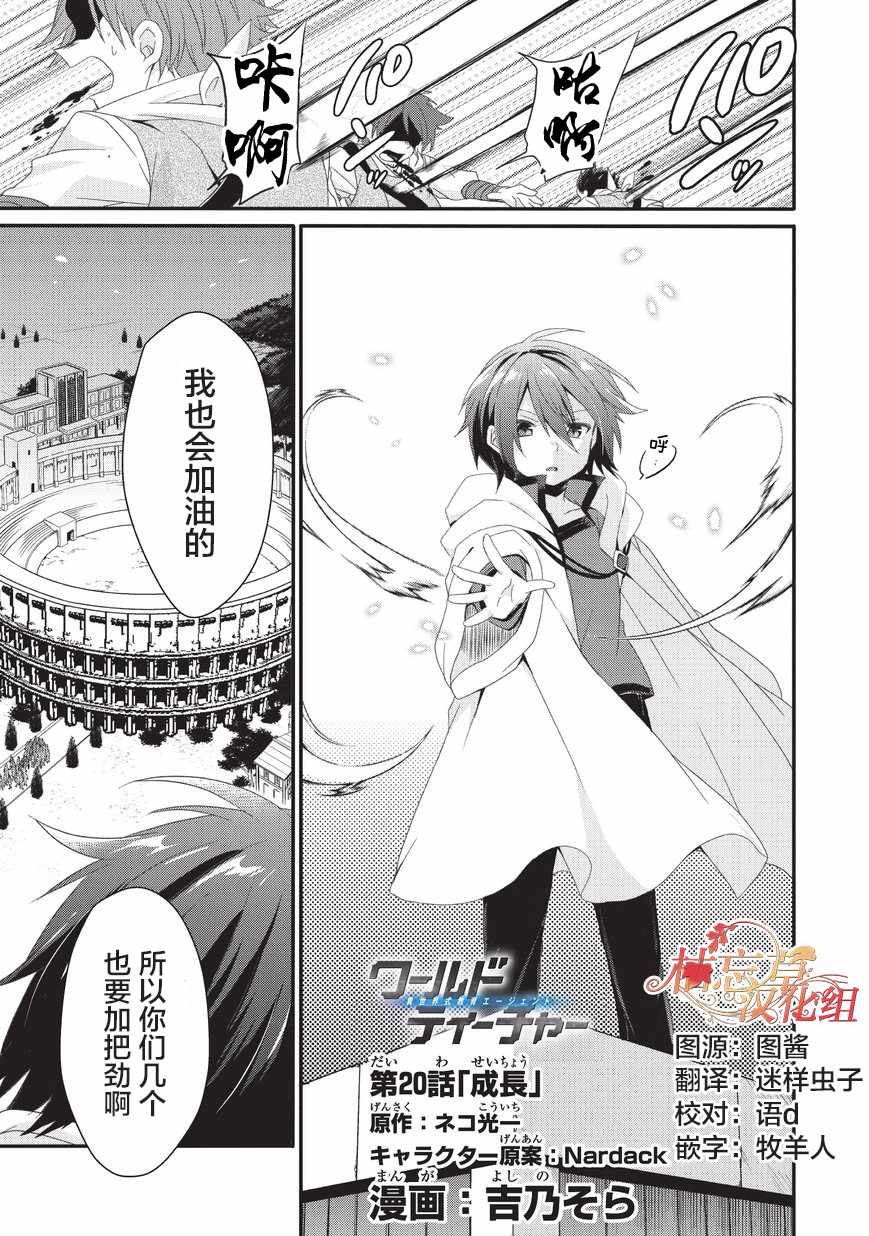 《异世界式的教育者》漫画最新章节第20话免费下拉式在线观看章节第【1】张图片