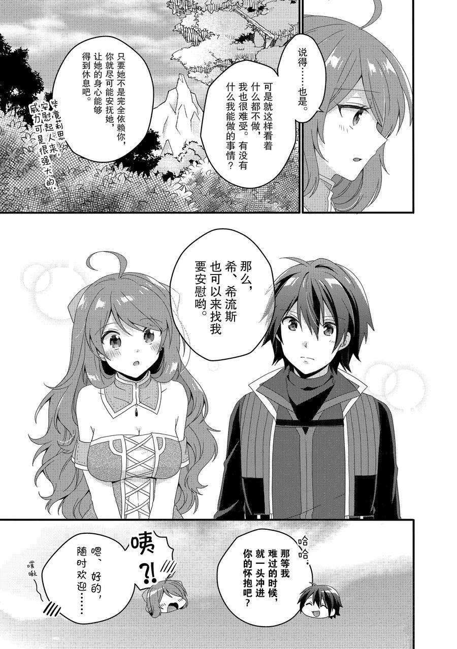 《异世界式的教育者》漫画最新章节第43话 试看版免费下拉式在线观看章节第【3】张图片