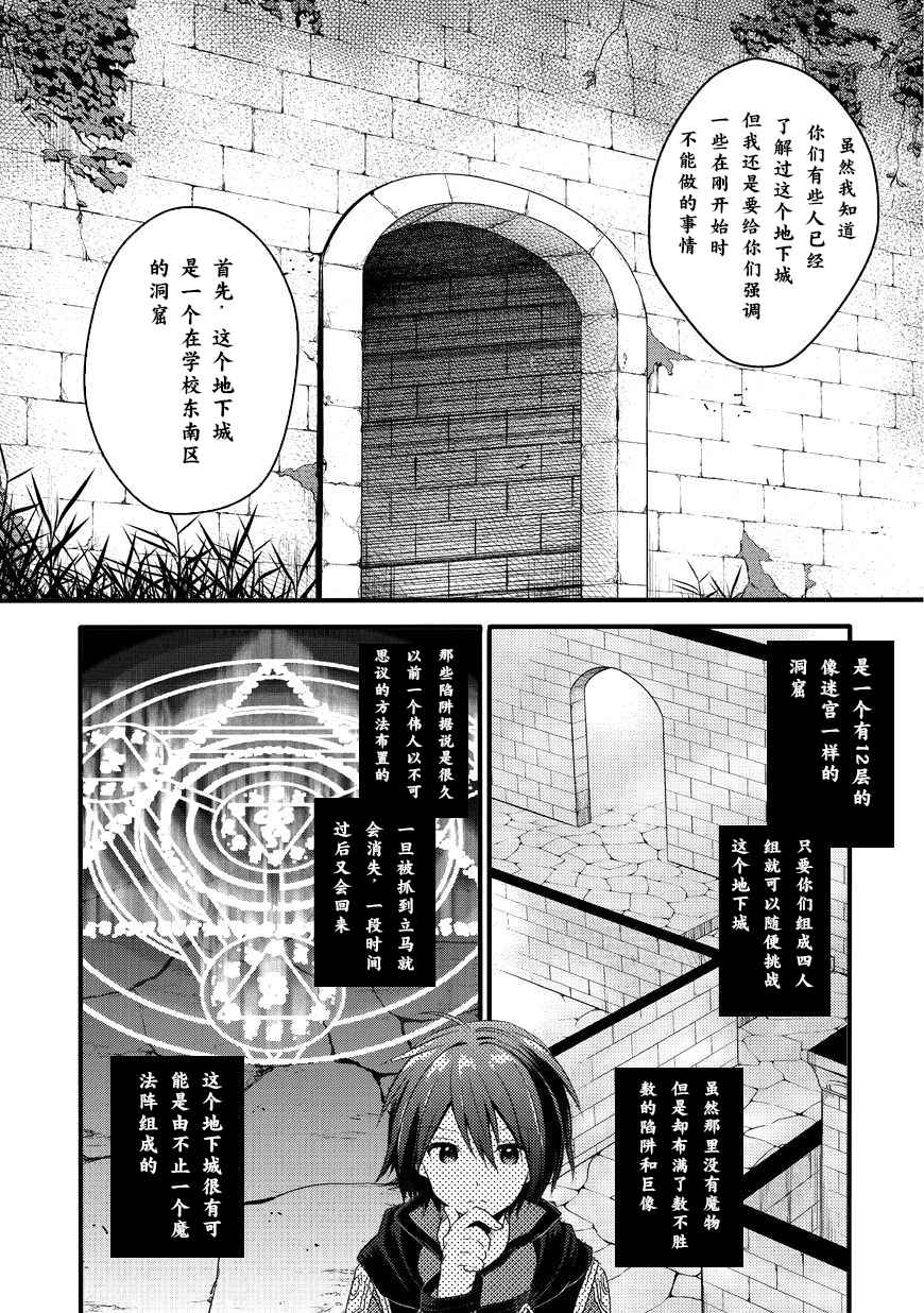 《异世界式的教育者》漫画最新章节第11话免费下拉式在线观看章节第【4】张图片