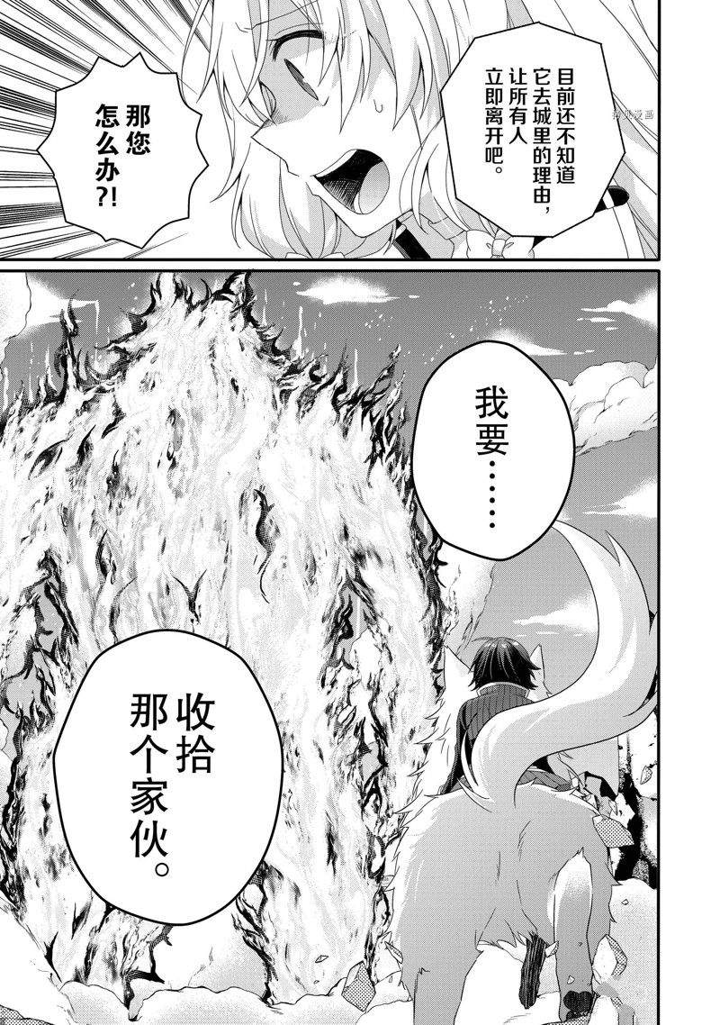 《异世界式的教育者》漫画最新章节第64话 试看版免费下拉式在线观看章节第【3】张图片